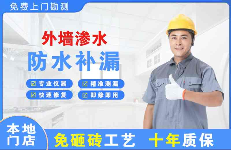 托克逊外墙渗水维修